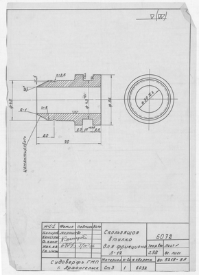 6072_ДвигательЛ-12_СкользящаяВтулкаФрикциона_1956